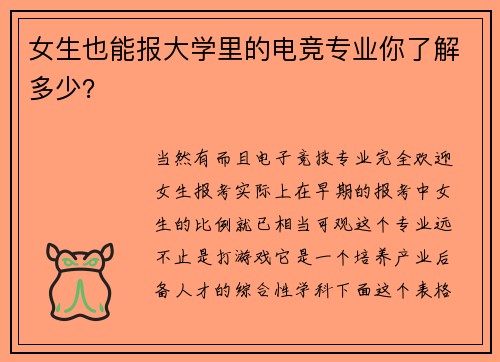女生也能报大学里的电竞专业你了解多少？